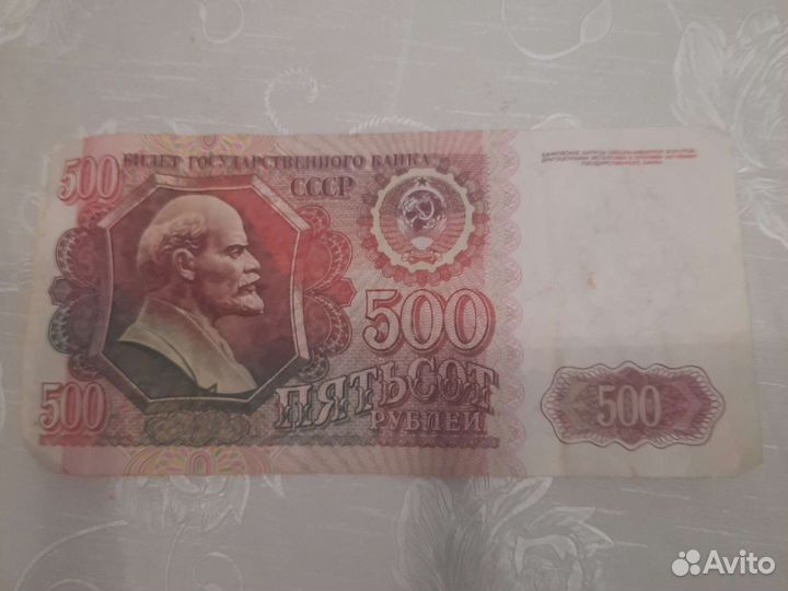 Пятьсот рублей СССР 1992 г