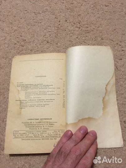 Книга Скоростные автомобили С. Глазунов