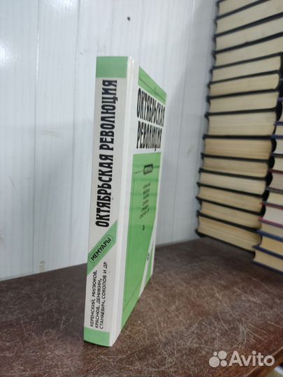 Октябрьская Революция. Мемуары