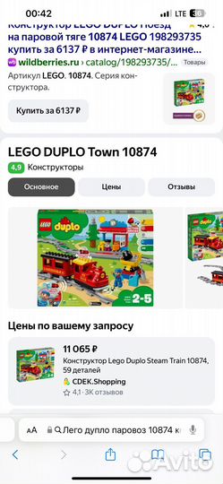 Lego duplo железная дорога поезд