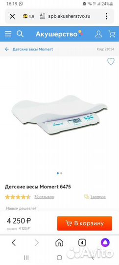 Весы детские