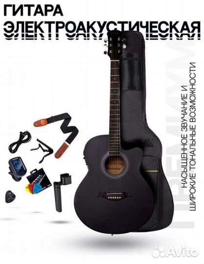 Гитара электроакустическая