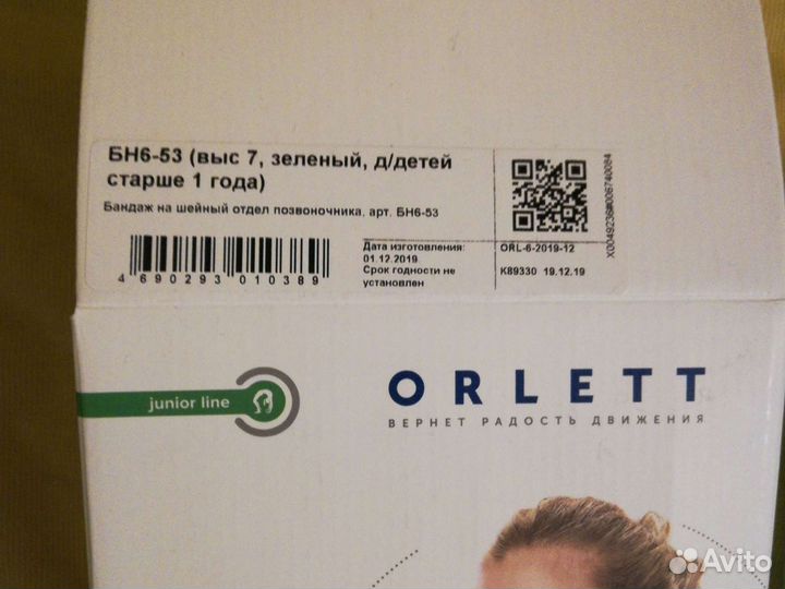 Бандаж шейный детский