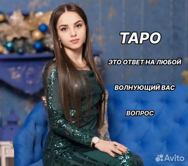 Гадание на Тaрo гадалка Приворот Любовная магия