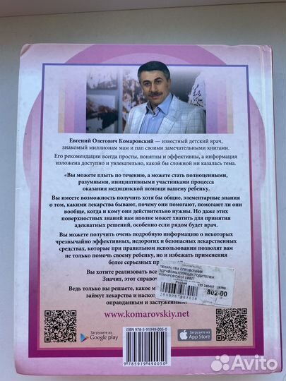 Книги Комаровского Е.О