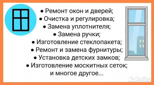 Ремонт окон, дверей