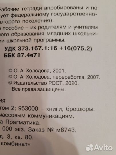 Юным умникам и умницам 1 класс