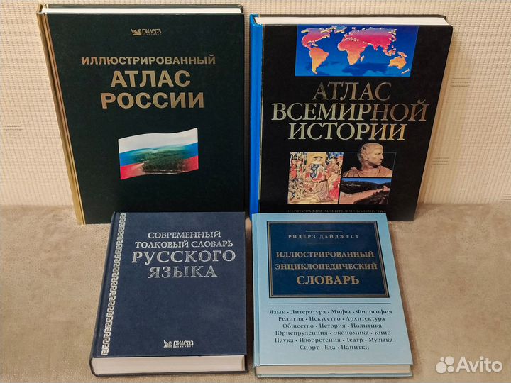 Книги Атласы, Толковый и Энциклопедический Словарь