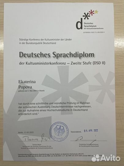 Репетитор по немецкому языку