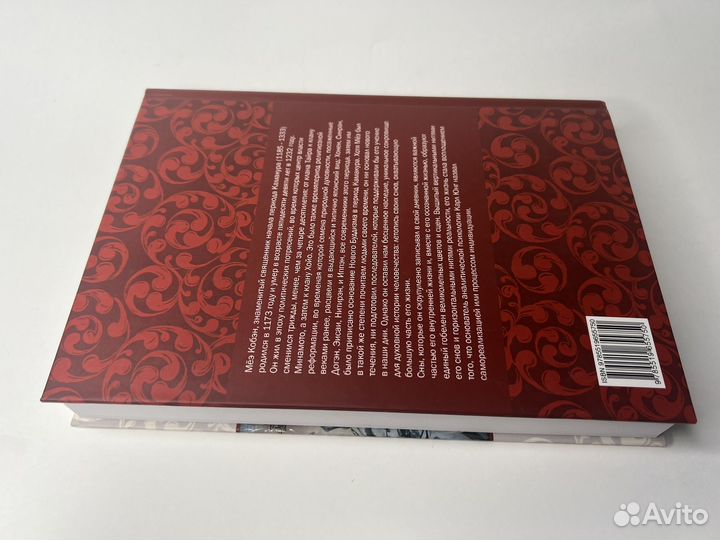 Буддистский монах Мёэ: жизнь и сны» Х. Каваи