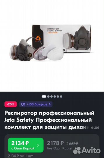 Респиратор профессиональный