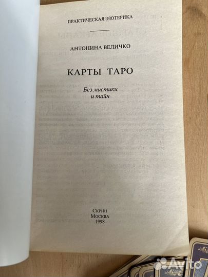 Карты таро +книга подарок