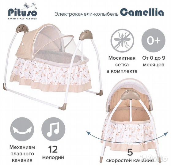 Колыбель-электрокачели Pituso Camellia