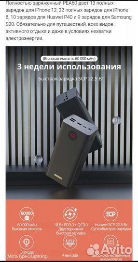 Power bank Romoss PEA60 (60000 mAh)