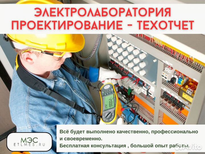 Электролаборатория, Проект электрики, Техотчет