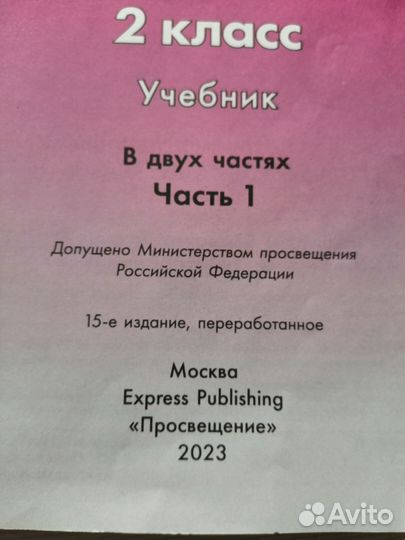 Учебник по английскому языку 2 класс 2023г