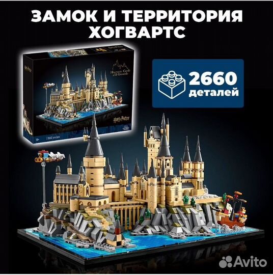 Конструктор Лего Замок Хогвартс Гарри Поттер