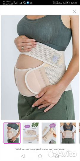 Бандаж для беременных и после родов