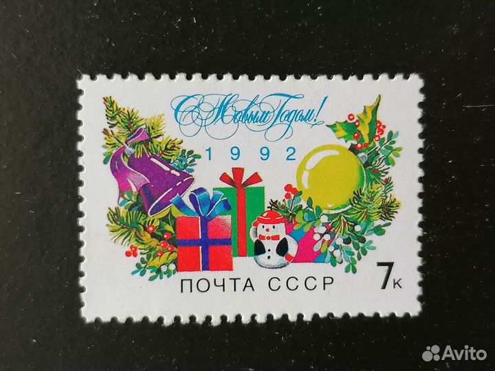 Марки. СССР. С Новым годом. влксм. Корабли