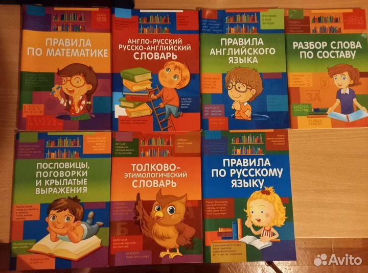 Пособие для начальной школы