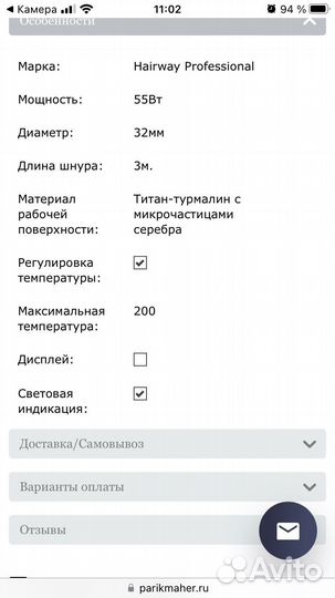 Плойка для волос