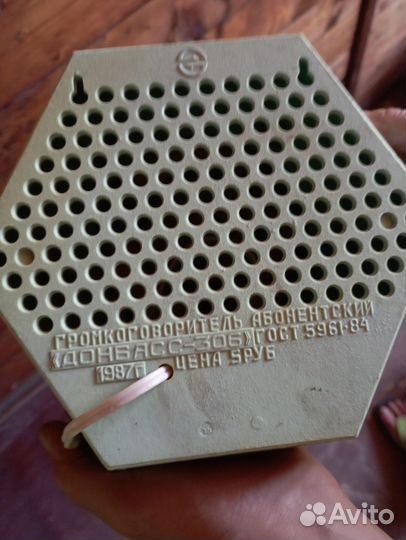 Громкоговоритель СССР