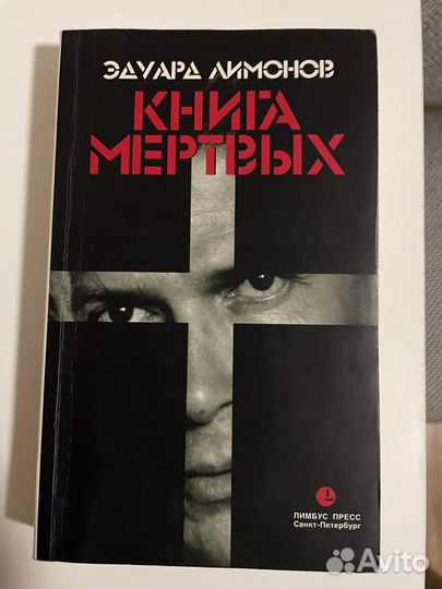 Стогoff, Лимонов