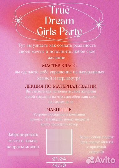 Билет на дивичник клуба Minerva