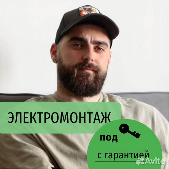Бригада электромонтажников. Электрика под ключ
