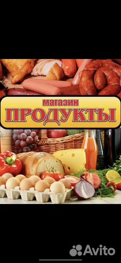 Продавец продукты