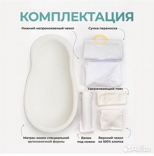 Кокон матрас для новорожденных XXL