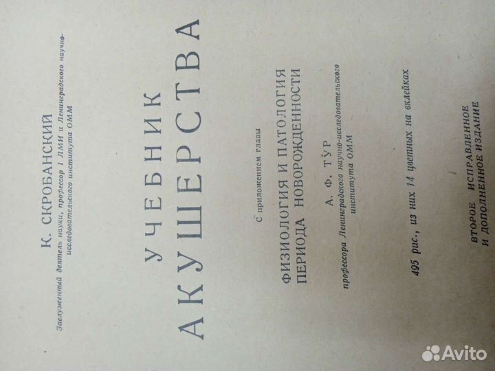 Учебник акушерства 1937г