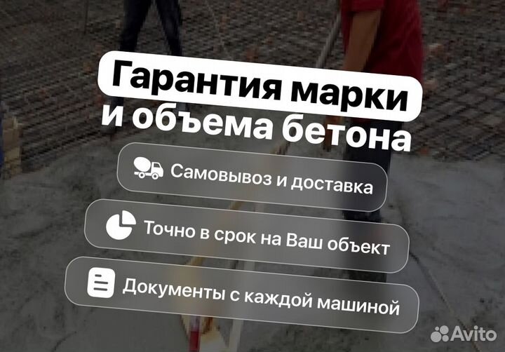 Бетон с доставкой