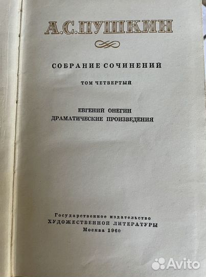 А. С. Пушкин. Собрание сочинений