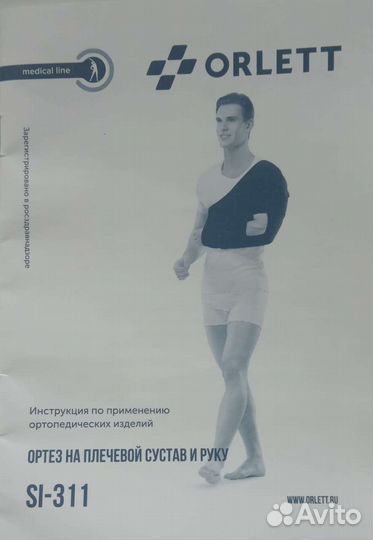 Ортез на плечевой сустав