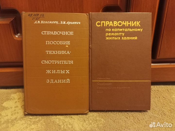 Справочники для инженеров и техников-строителей