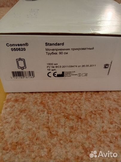 Мочеприёмник