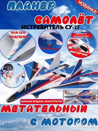 Самолет модель SU27 летающий с мотором пропеллером