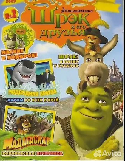 Журналы шрэк и его друзья