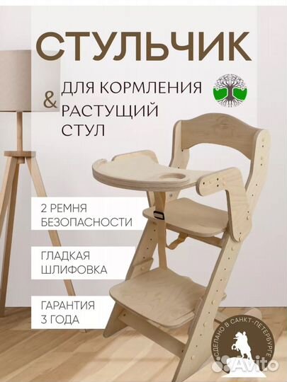 Стул дл кормления