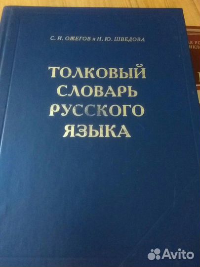 Словарь