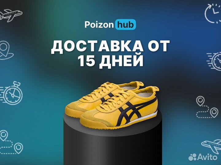 Доставка с Poizon