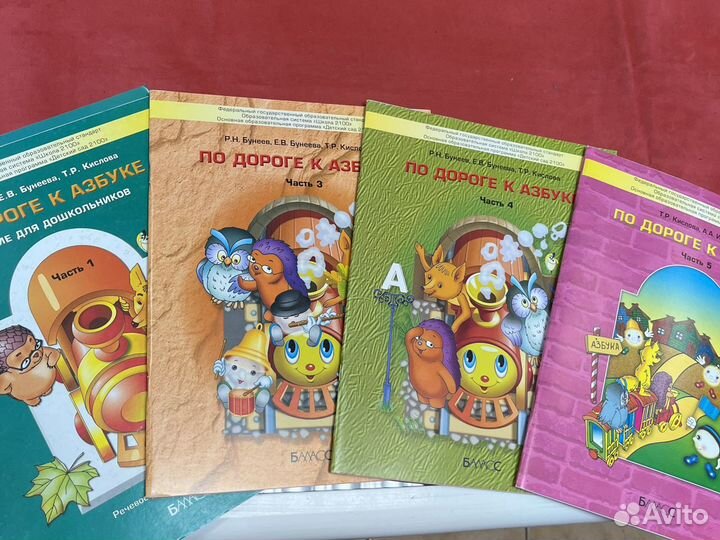 По дороге к азбуке Бунеев