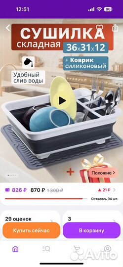 Сушилка для посуды складная