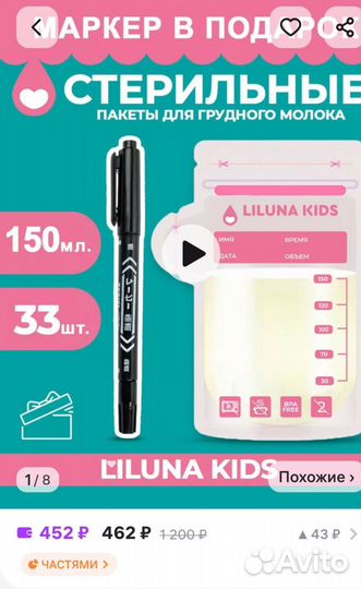 Пакеты для грудного молока новые