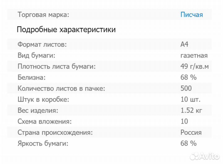 Бумага газетная