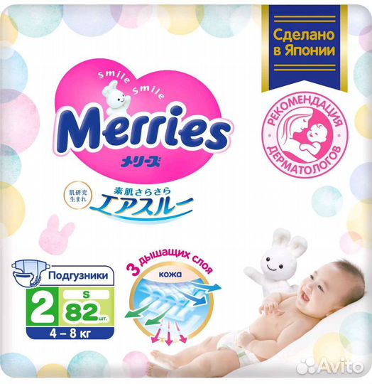Подгузники Merries S (4-8 кг), 82 шт