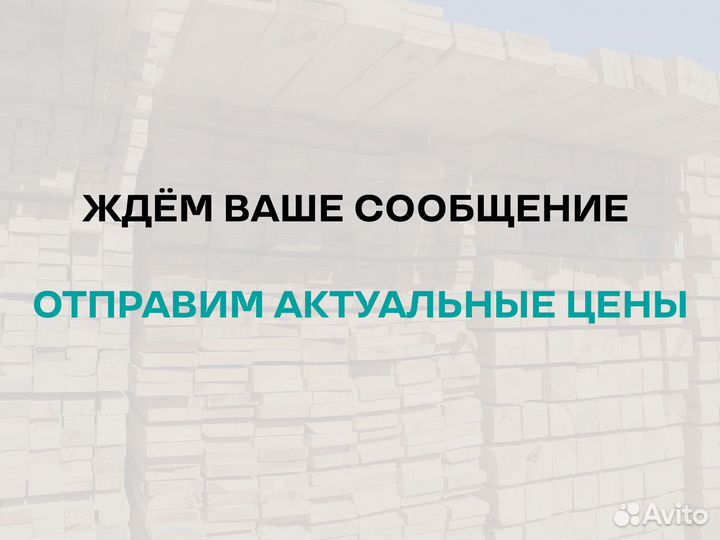 Доска обрезная 40х150х6000 1 сорт