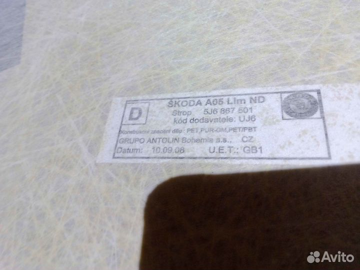 Обшивка потолка Skoda Fabia хетчбэк 2008