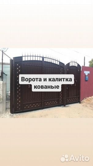 Ворота, калитка. От производителя